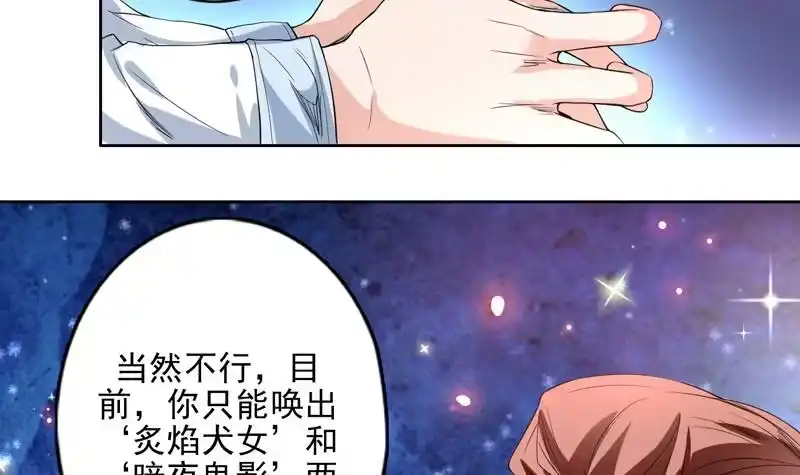《最强神兽系统》第114话 天书神功 第25页