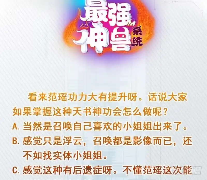 《最强神兽系统》第114话 天书神功 第45页