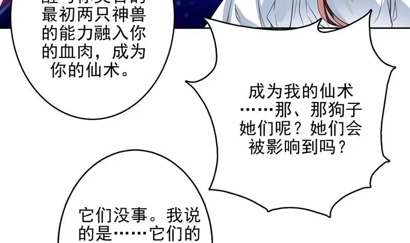《最强神兽系统》第114话 天书神功 第31页