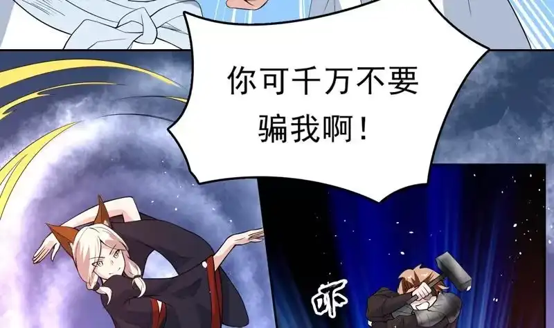 《最强神兽系统》第114话 天书神功 第8页