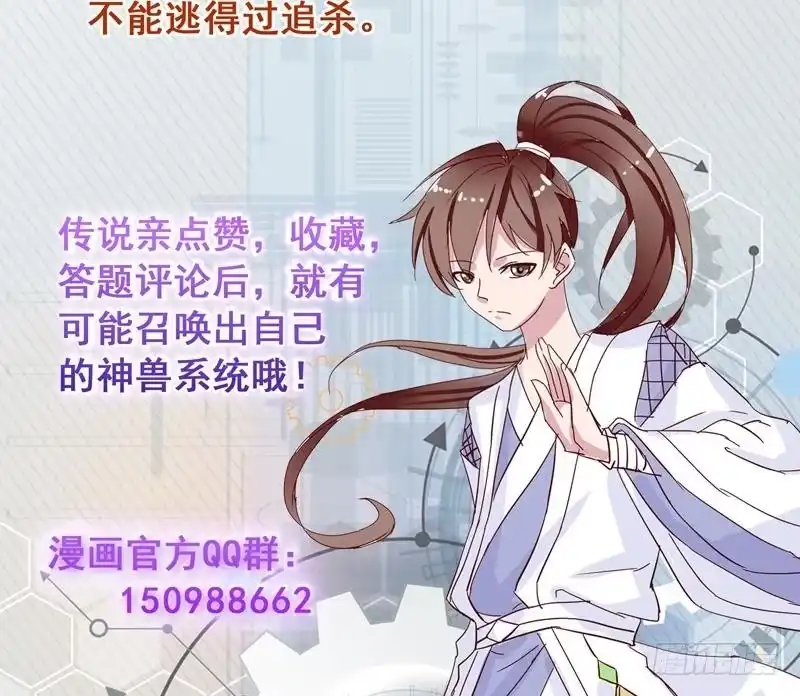 《最强神兽系统》第114话 天书神功 第46页