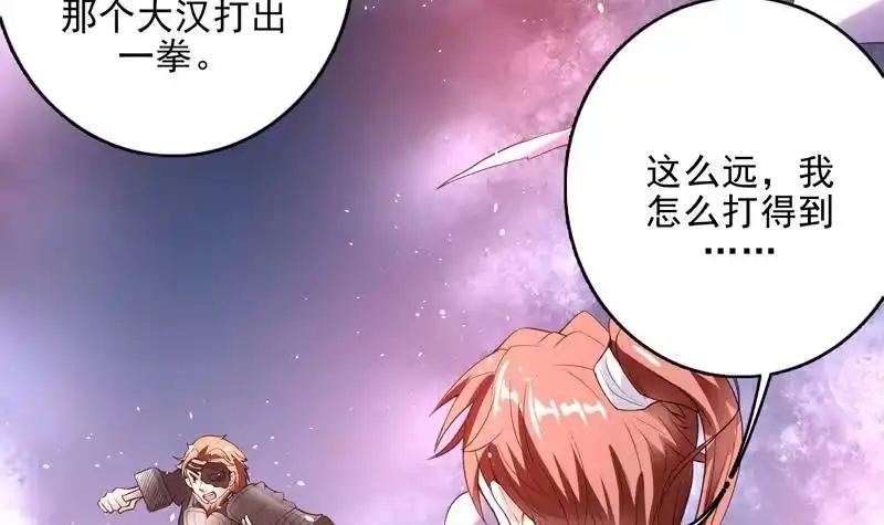 《最强神兽系统》第114话 天书神功 第4页