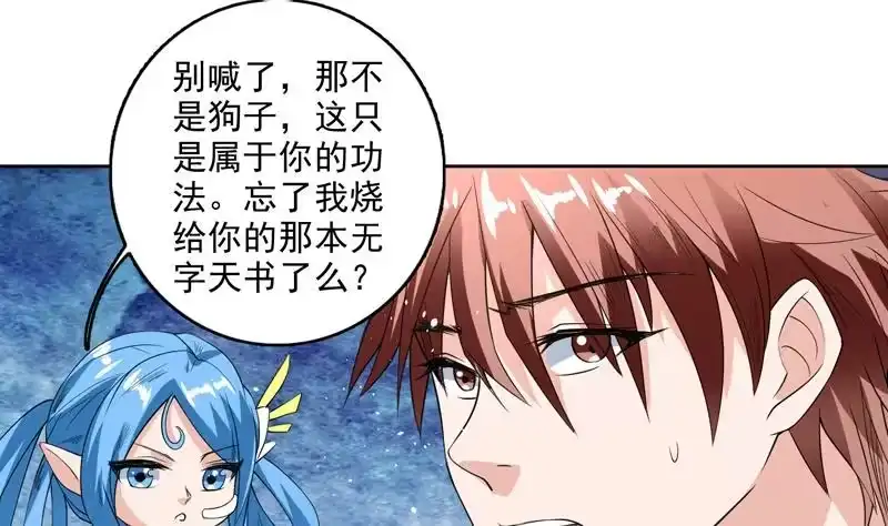 《最强神兽系统》第114话 天书神功 第2页