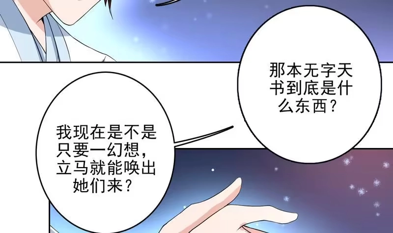 《最强神兽系统》第114话 天书神功 第24页