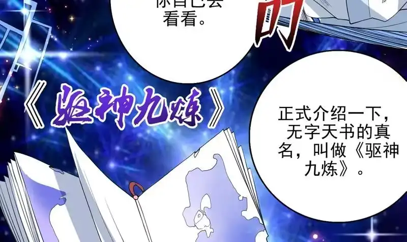 《最强神兽系统》第114话 天书神功 第28页