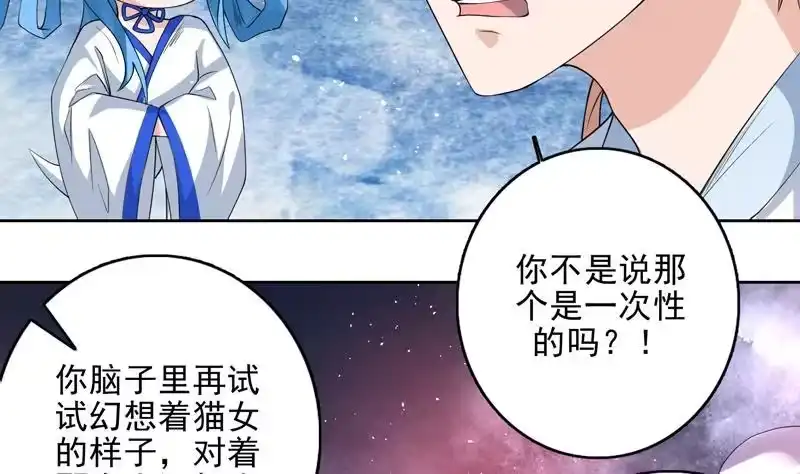 《最强神兽系统》第114话 天书神功 第3页