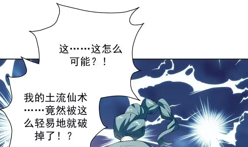 《最强神兽系统》第115话 师姐真香 第28页