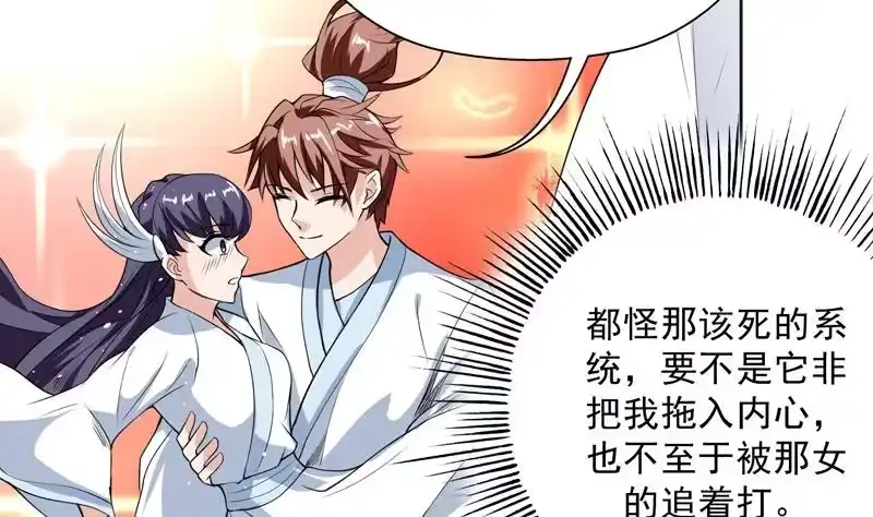 《最强神兽系统》第115话 师姐真香 第32页