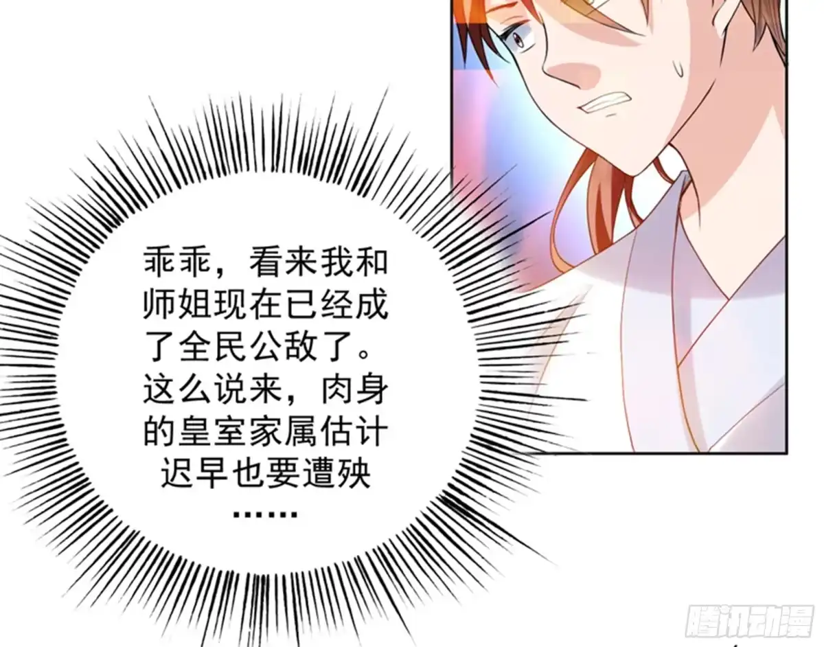 《最强神兽系统》第115话 师姐真香 第46页