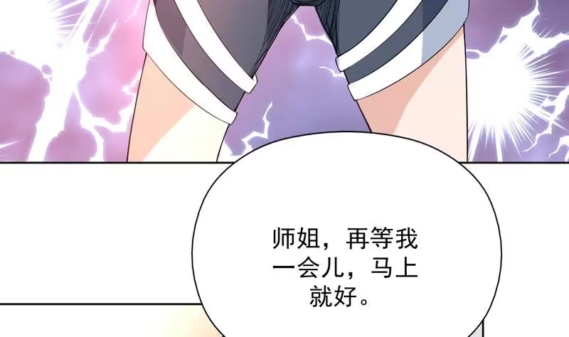 《最强神兽系统》第115话 师姐真香 第31页