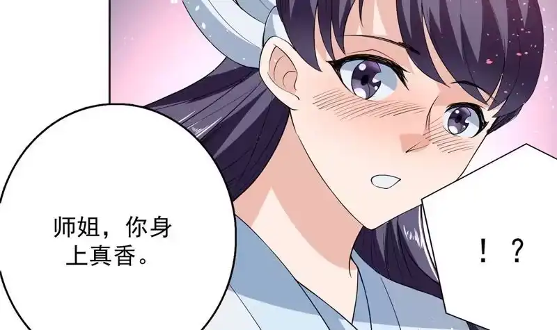 《最强神兽系统》第115话 师姐真香 第21页