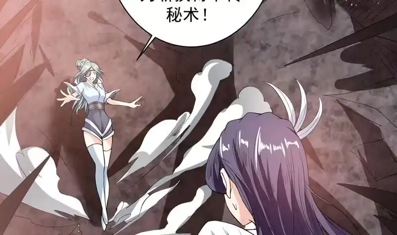 《最强神兽系统》第115话 师姐真香 第8页