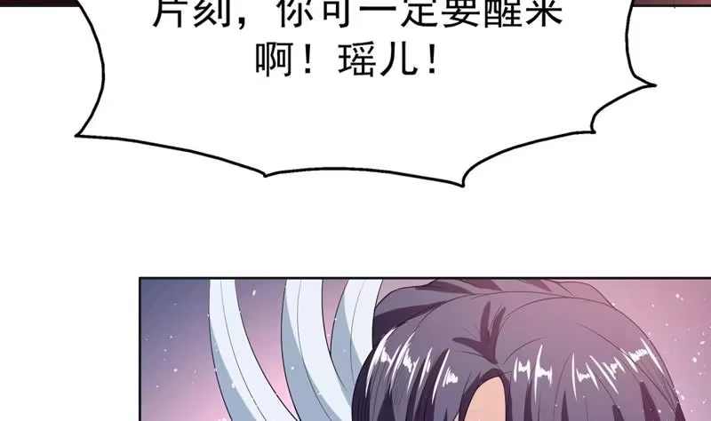 《最强神兽系统》第115话 师姐真香 第20页