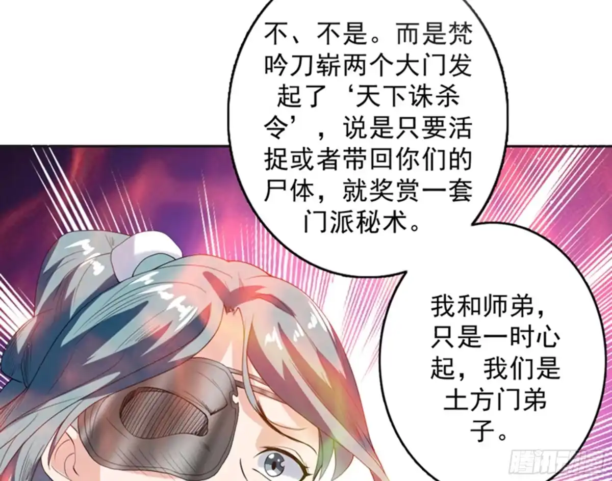 《最强神兽系统》第115话 师姐真香 第44页