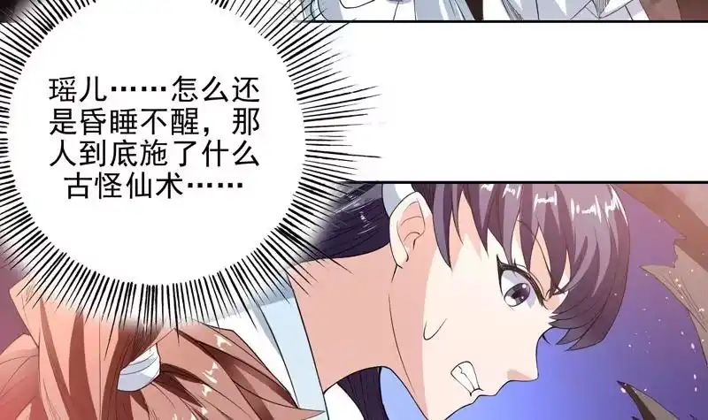 《最强神兽系统》第115话 师姐真香 第6页