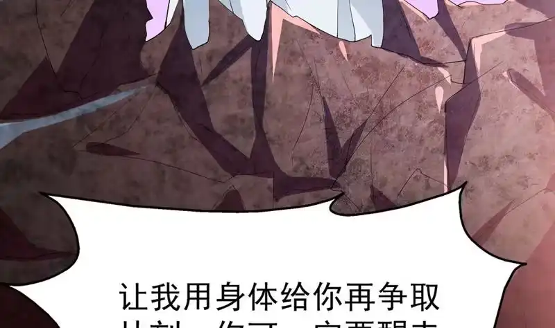 《最强神兽系统》第115话 师姐真香 第19页