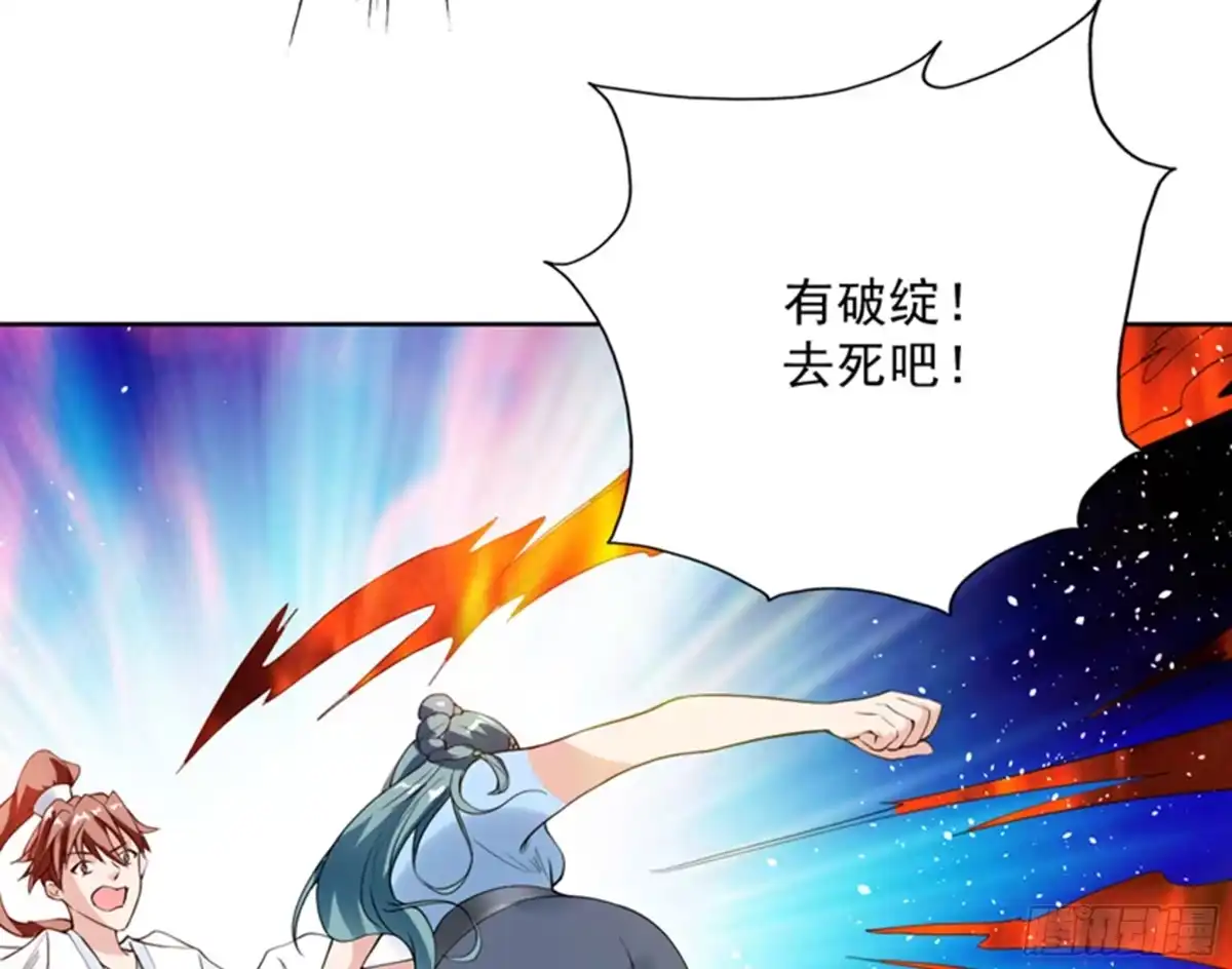 《最强神兽系统》第115话 师姐真香 第47页