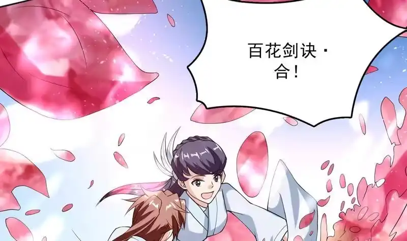 《最强神兽系统》第115话 师姐真香 第12页