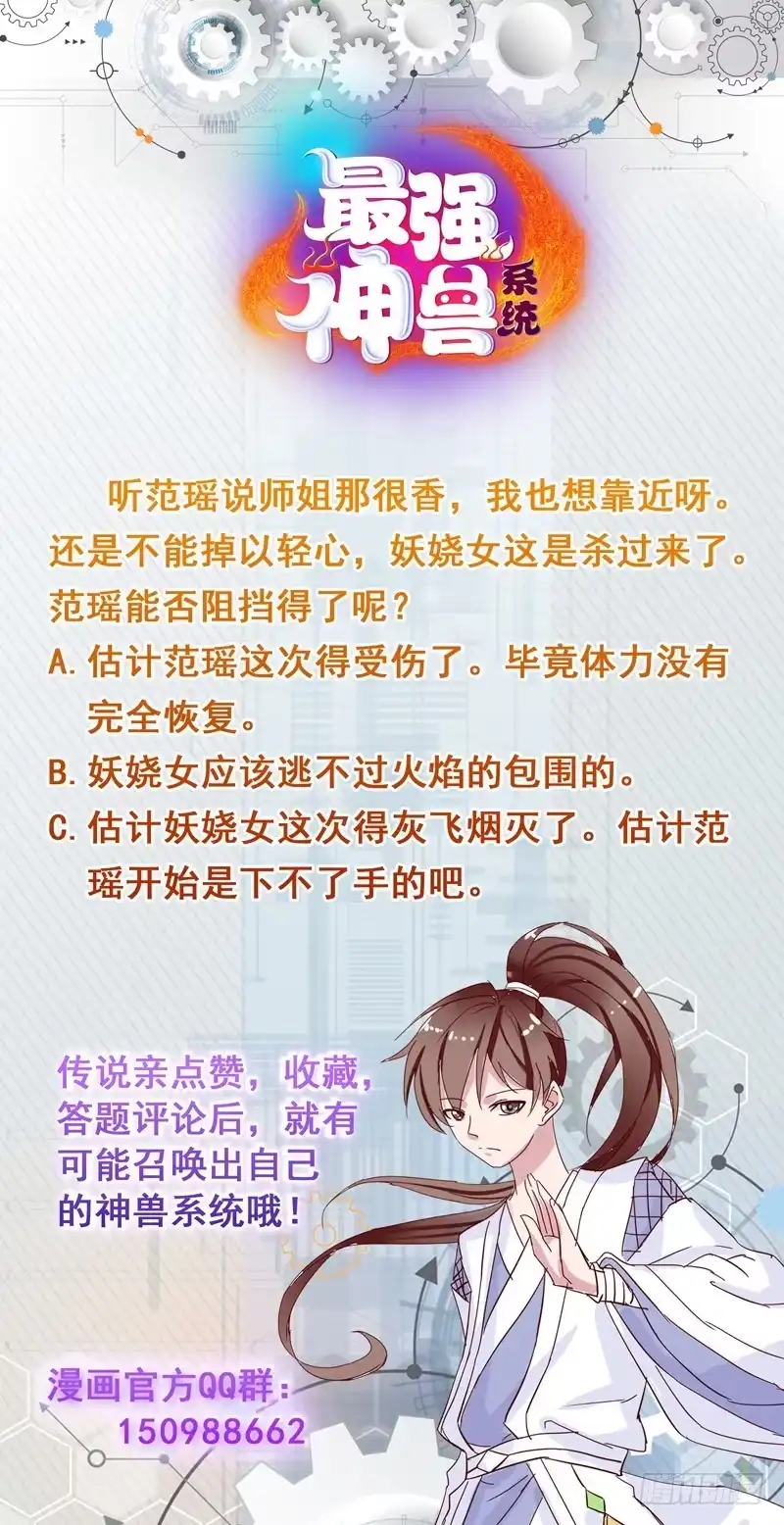 《最强神兽系统》第115话 师姐真香 第49页