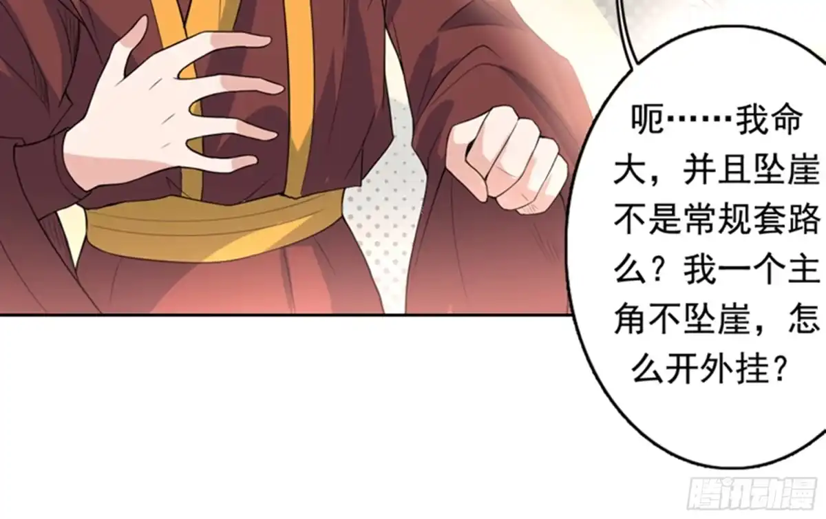 《最强神兽系统》第116话 感觉还挺好 第39页