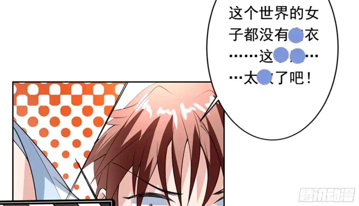 《最强神兽系统》第116话 感觉还挺好 第27页