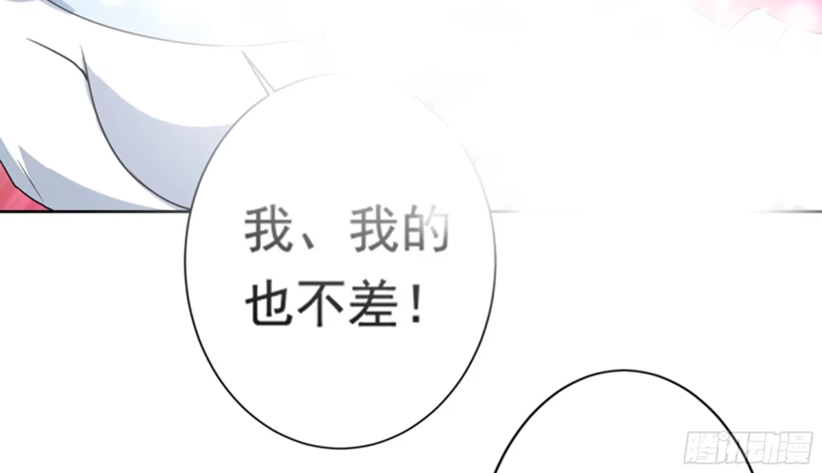 《最强神兽系统》第116话 感觉还挺好 第26页