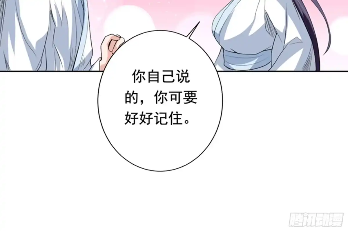 《最强神兽系统》第116话 感觉还挺好 第24页