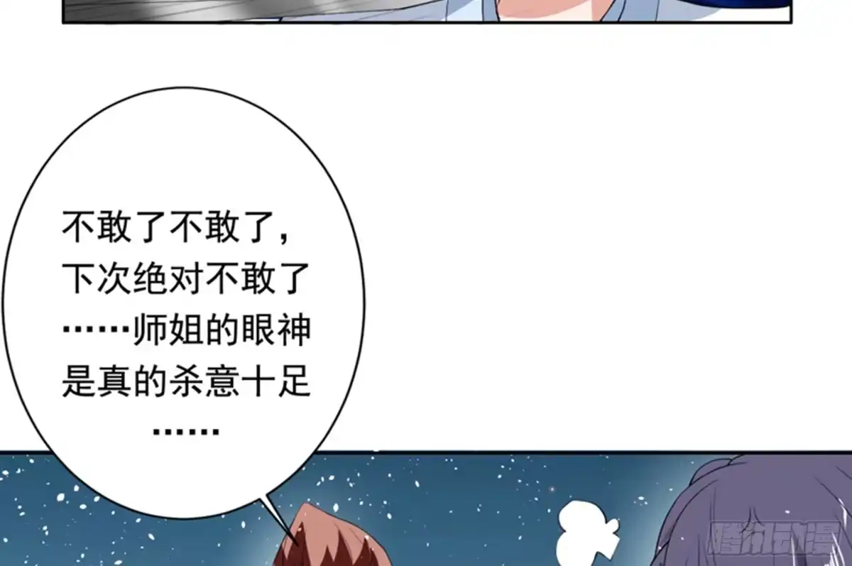 《最强神兽系统》第116话 感觉还挺好 第21页
