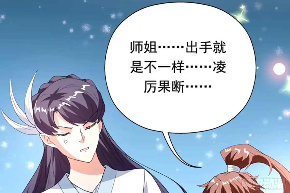 《最强神兽系统》第116话 感觉还挺好 第18页
