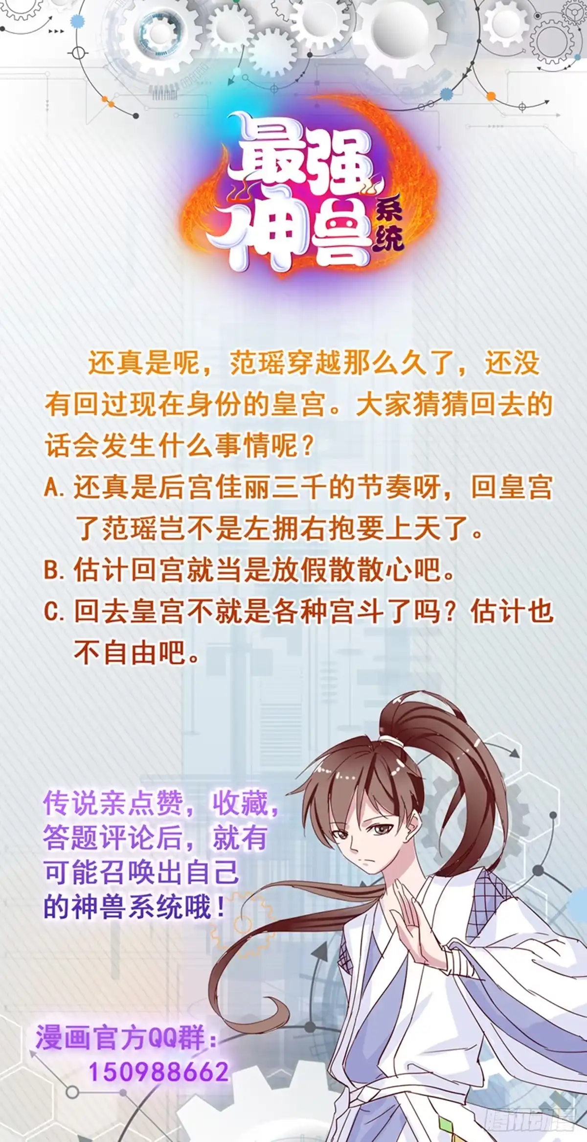 《最强神兽系统》第116话 感觉还挺好 第48页