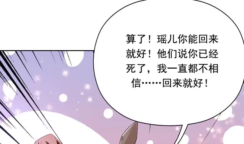 《最强神兽系统》第117话 提前动手了 第4页