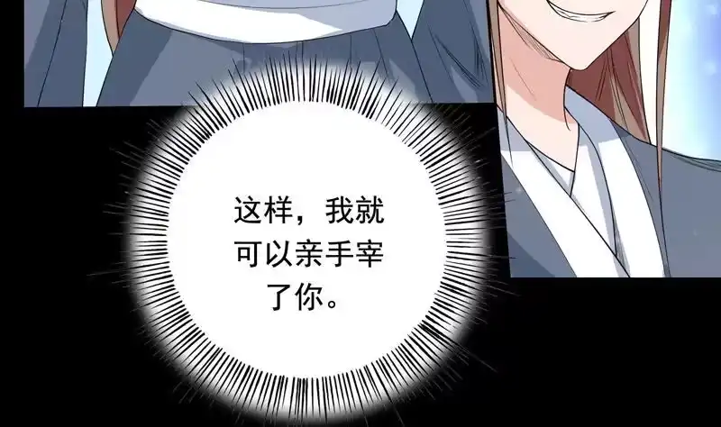 《最强神兽系统》第117话 提前动手了 第17页