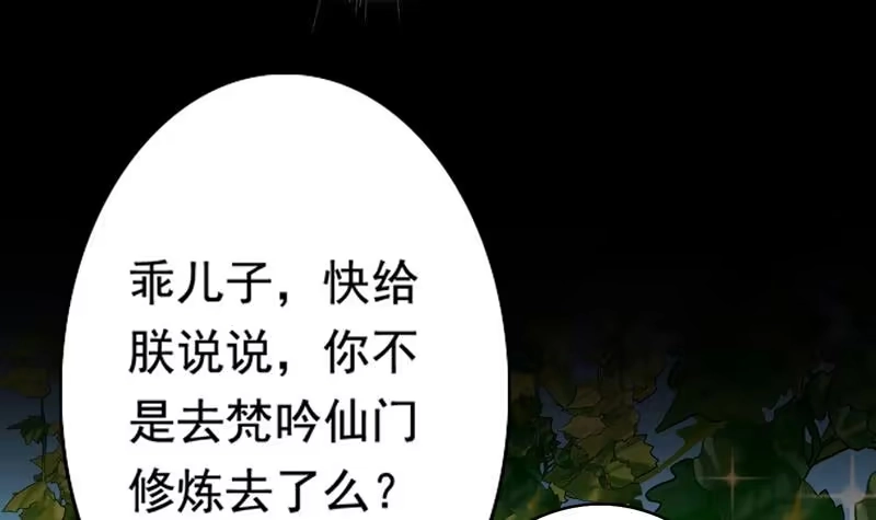 《最强神兽系统》第117话 提前动手了 第18页