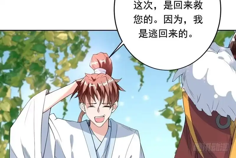 《最强神兽系统》第117话 提前动手了 第25页