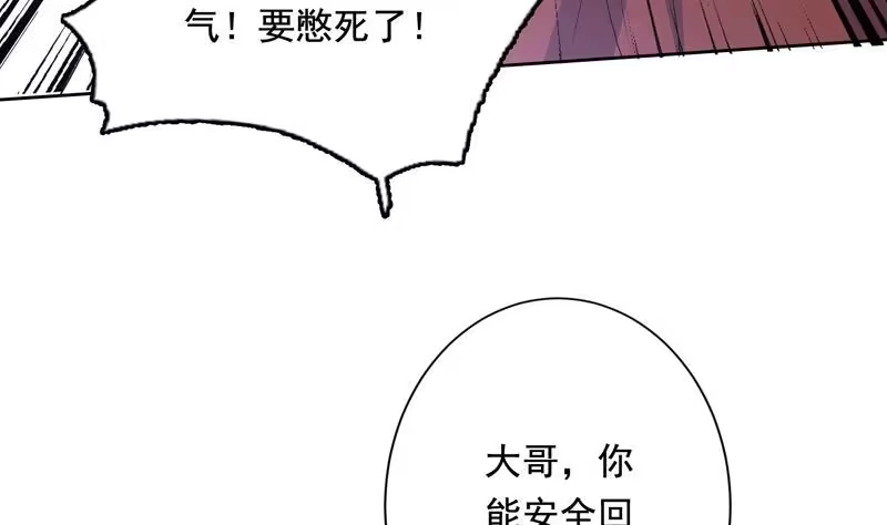 《最强神兽系统》第117话 提前动手了 第7页