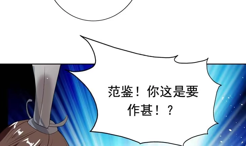 《最强神兽系统》第117话 提前动手了 第41页