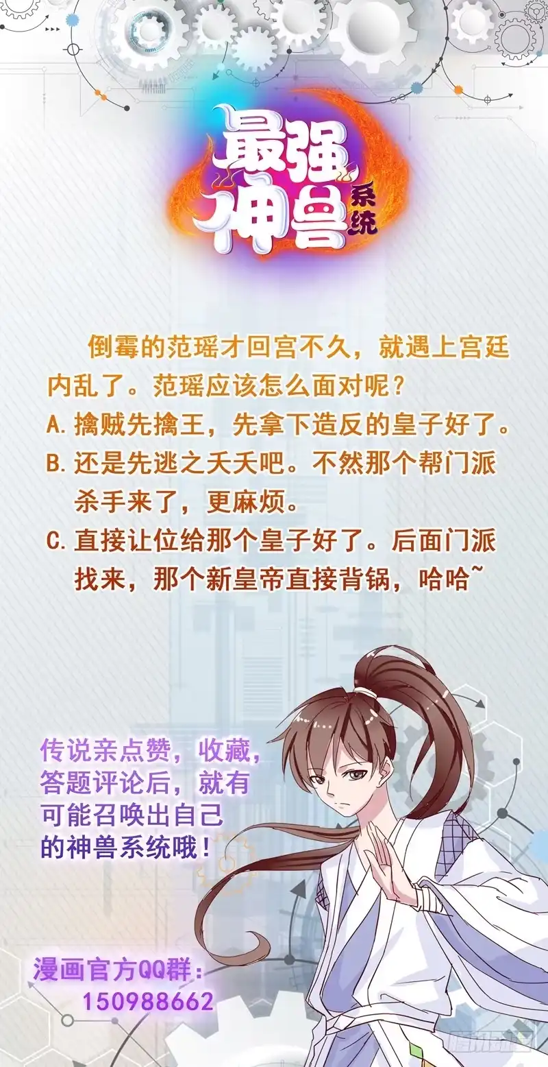 《最强神兽系统》第117话 提前动手了 第49页