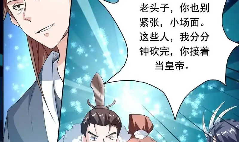 《最强神兽系统》第117话 提前动手了 第45页