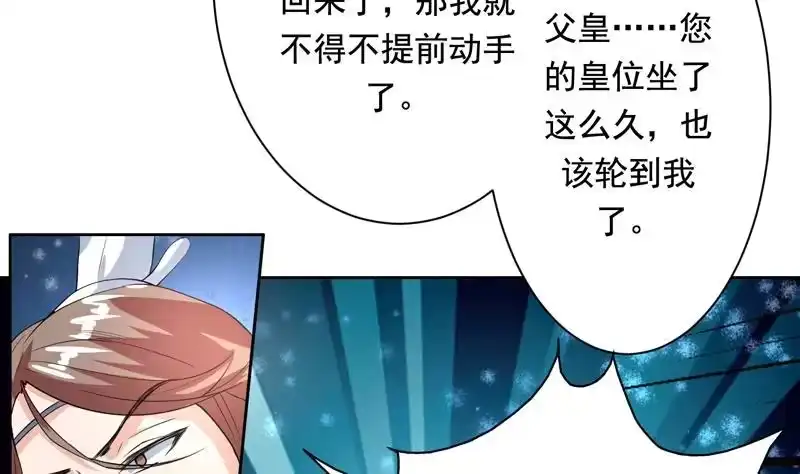 《最强神兽系统》第117话 提前动手了 第44页