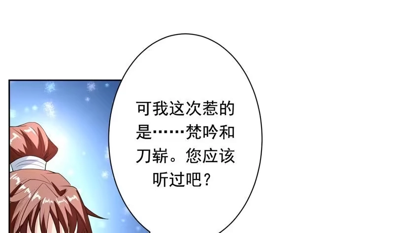 《最强神兽系统》第117话 提前动手了 第28页