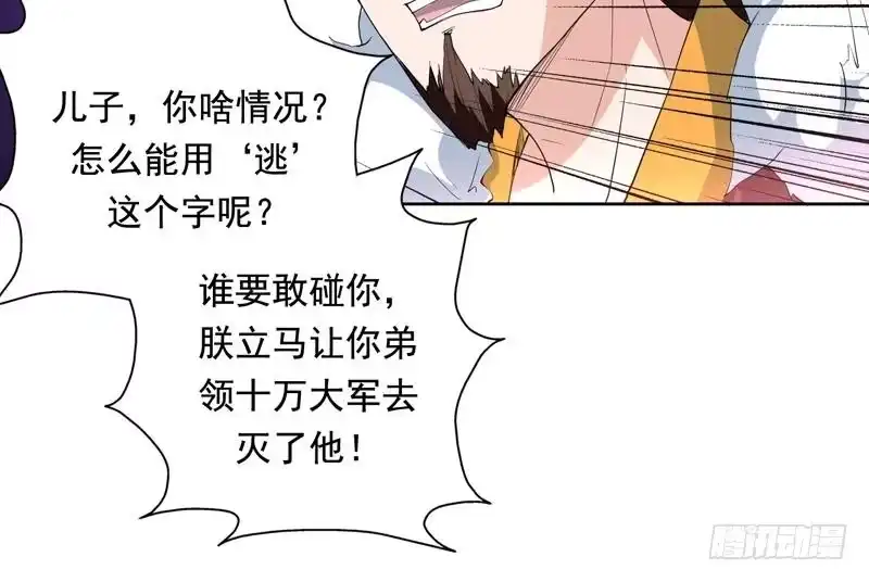 《最强神兽系统》第117话 提前动手了 第27页