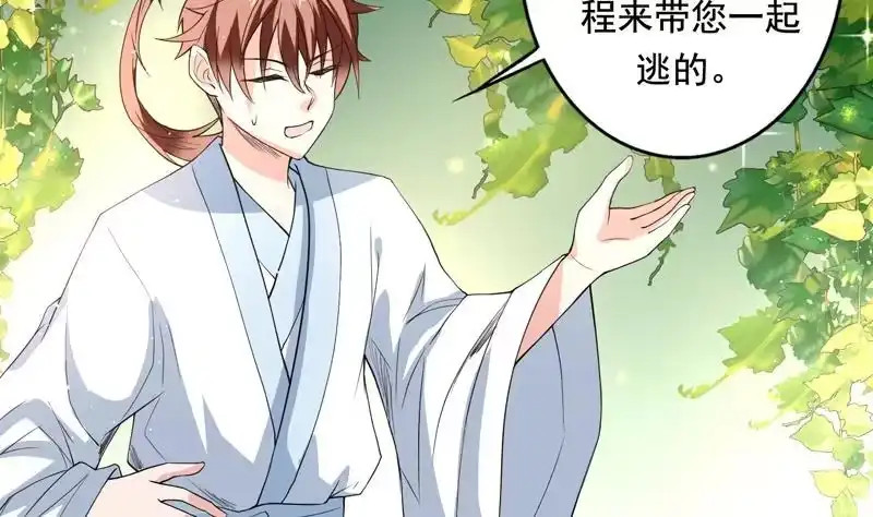 《最强神兽系统》第117话 提前动手了 第32页