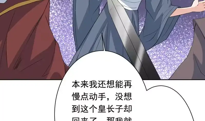 《最强神兽系统》第117话 提前动手了 第43页
