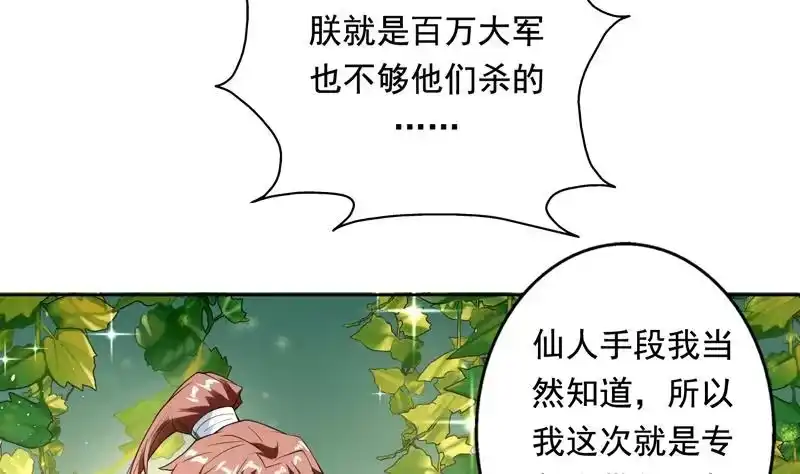 《最强神兽系统》第117话 提前动手了 第31页