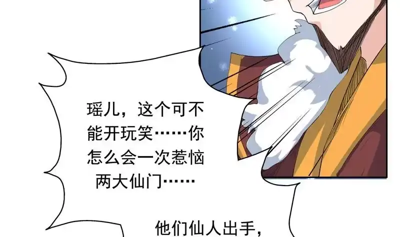 《最强神兽系统》第117话 提前动手了 第30页