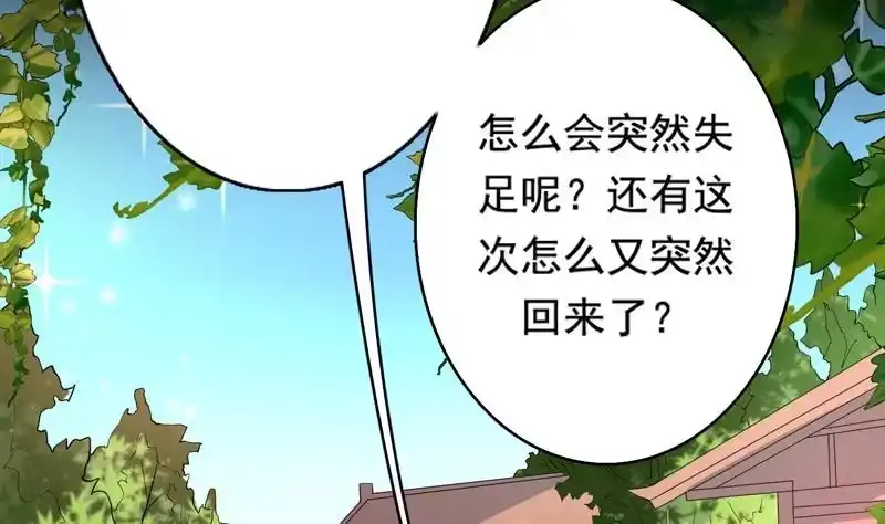 《最强神兽系统》第117话 提前动手了 第19页