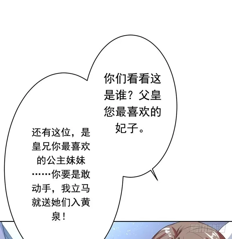 《最强神兽系统》第117话 提前动手了 第47页