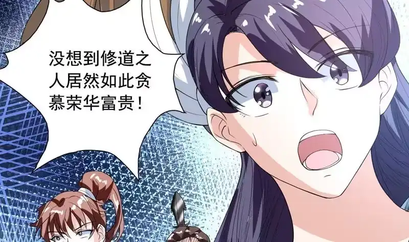 《最强神兽系统》第118话 太子之位 第8页