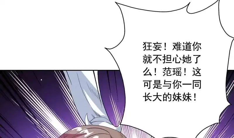 《最强神兽系统》第118话 太子之位 第45页