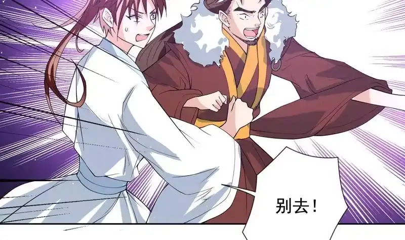 《最强神兽系统》第118话 太子之位 第3页
